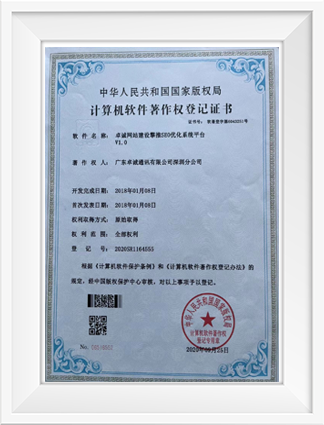 計算機軟件著作登記證書