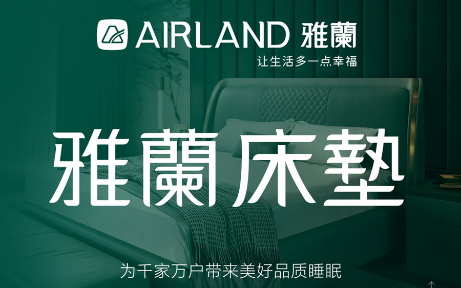 雅蘭集團