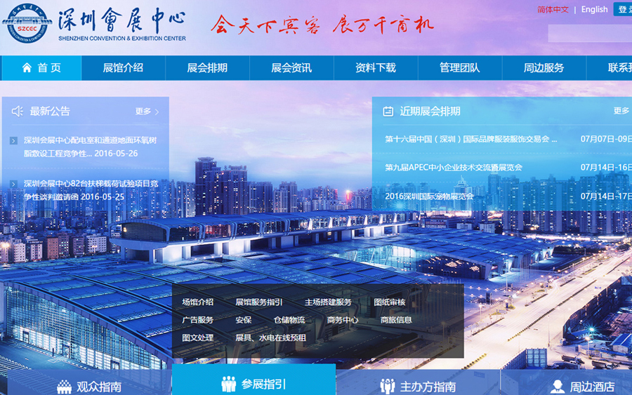 會展中心