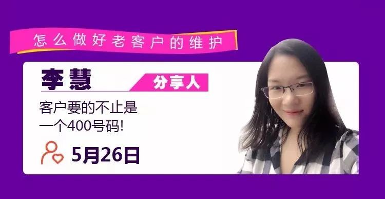 直播精彩回放文字版：怎么做好400電話老客戶的維護